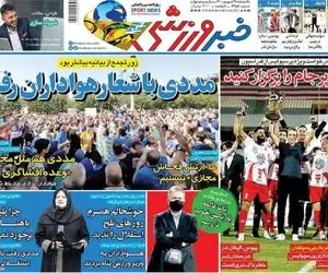 (عکس) افشاگری روزنامه های ورزشی علیه استقلال