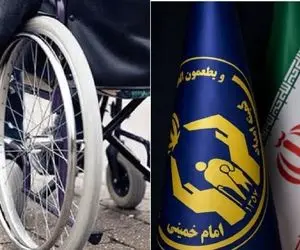 2خبر خوش برای گروهی از مددجویان کمیته امداد و بهزیستی!