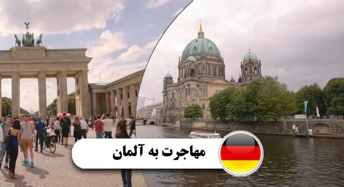 شرایط ویزای کاری آلمان