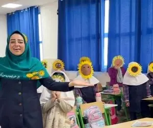 آواز شاد؛ خانم معلم با بچه ها آهنگ گل آفتاب گردون آریان بند رو میخونن و بچه ها میرقصن