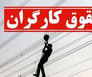 تورم 40 درصد اما افزایش حقوق کارگران فقط 27 درصد!
