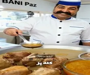 آواز شاد؛ بهنام بانی کله پاچه ای زده مرتبط با کارش یه آهنگ خوند شنیدن داره کر خنده اس