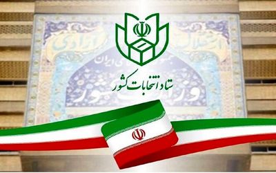 اعلام نتایج ششمین دوره انتخابات مجلس خبرگان در حوزه انتخابی مازندران