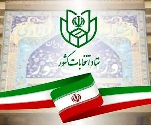 اعلام نتایج ششمین دوره انتخابات مجلس خبرگان در حوزه انتخابی مازندران