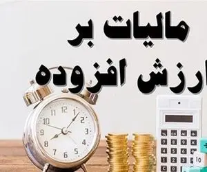 نامه اتاق‌های سه‌گانه به قالیباف درباره تبعات مالیات بر ارزش افزوده