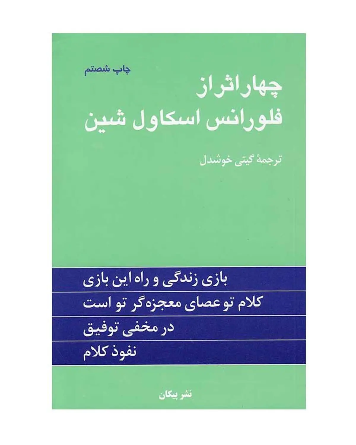 چهار اثر فلورانس