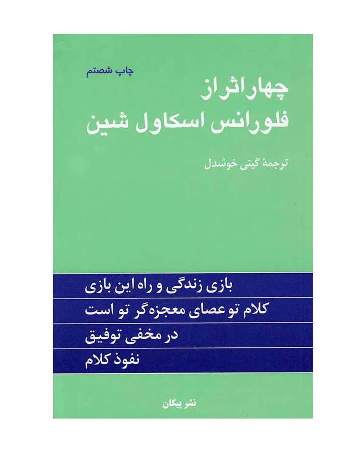 چهار اثر فلورانس