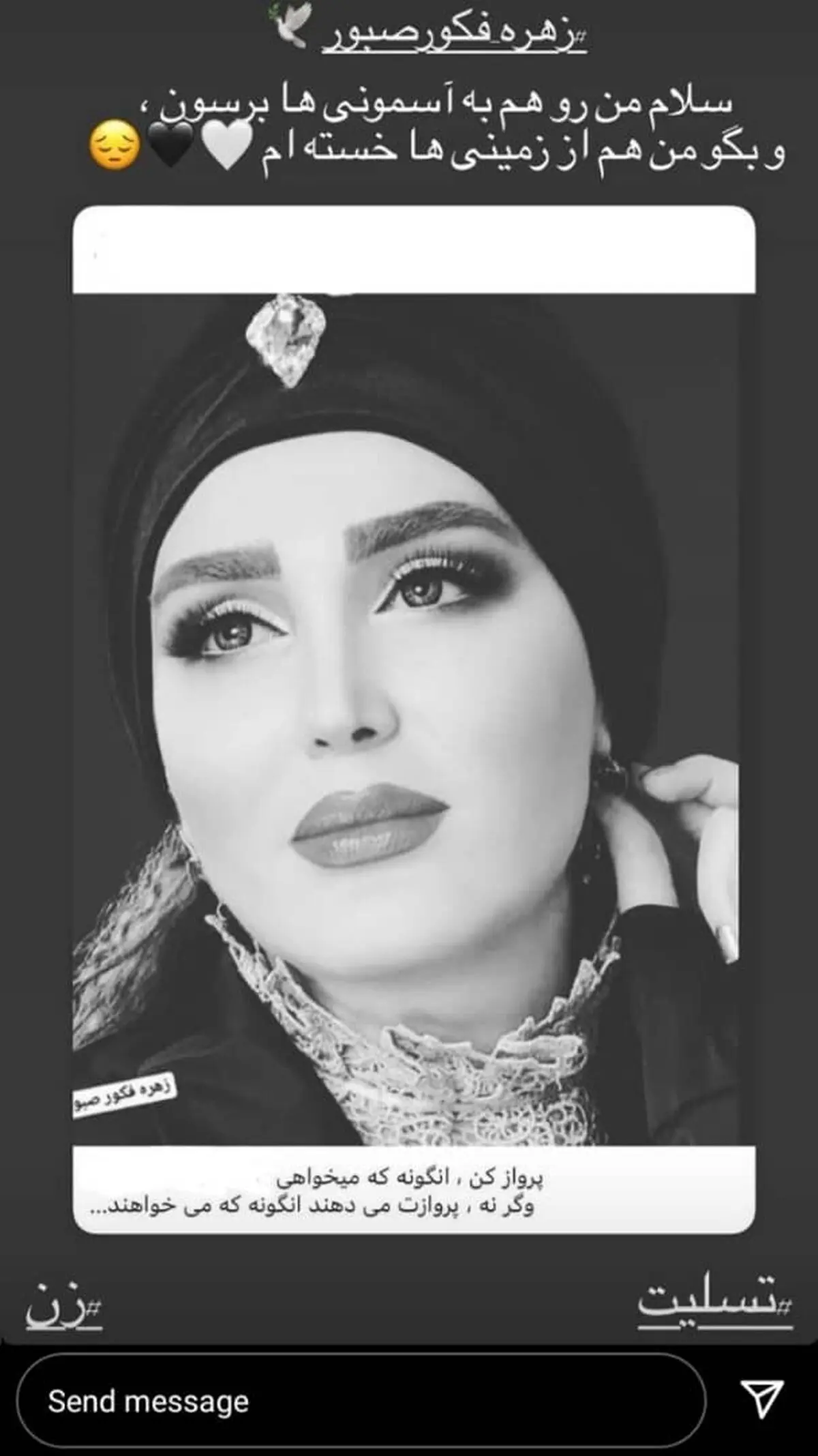 زهره فکورصبور