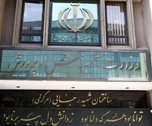 حذف مرحله گزینش در آزمون استخدامی آموزش و پرورش صحت دارد؟