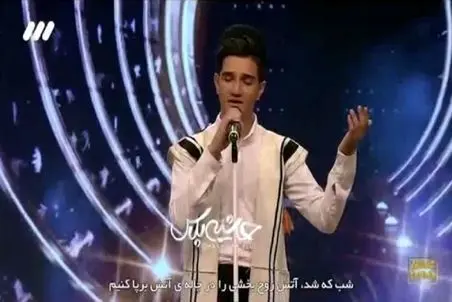 آواز محلی؛ با اجرای پسر بختیاری چشم داورا برق زد حتی دل باقی شرکت کننده ها هم لرزید