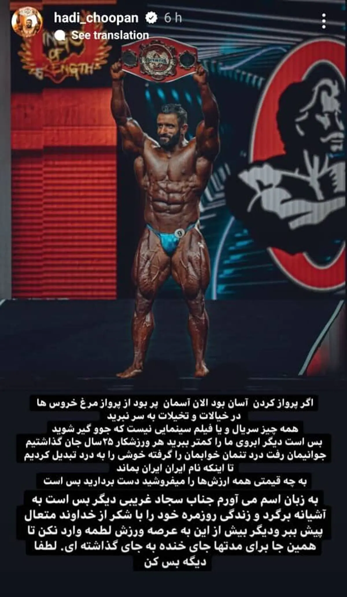هادی چوپان