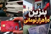 خودروی صفر زیر یک میلیارد تومانی که سهمیه بنزین می گیرند کدامند؟