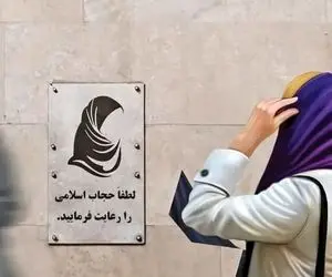 شورای نگهبان، لایحه عفاف و حجاب را تایید کرد