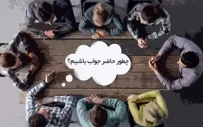 ترفندهای سیاه برا حاضرجوابی؛ اگه تو لحظه نمیتونی طرفو که دور برداشته بنشونی سرجاش بیا