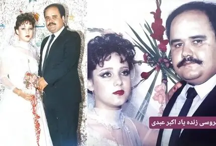 سفر به ایام قدیم؛ عکس عروسی اکبر عبدی با دختر دایی اش؛ سال ۱۳۶۵