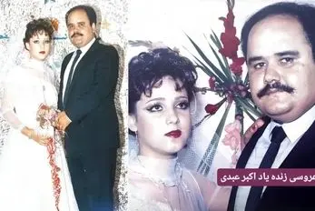 سفر به ایام قدیم؛ عکس عروسی اکبر عبدی با دختر دایی اش؛ سال ۱۳۶۵