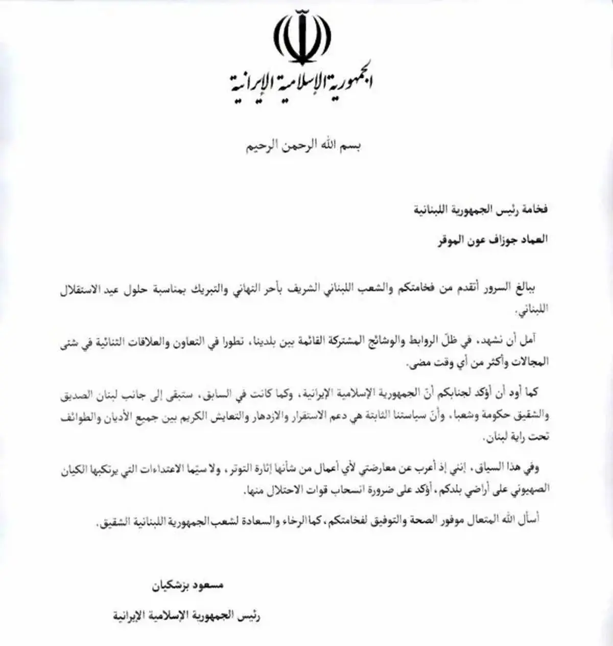 حمایت تهران از بیروت؛ پیام تبریک پزشکیان به جوزف عون