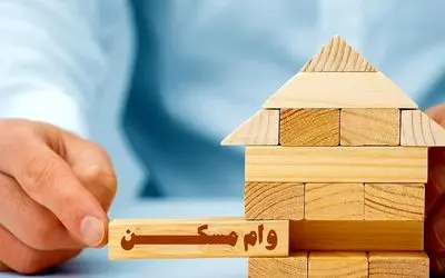 وام ۷۵۰ میلیونی مسکن به چه کسانی تعلق می‌گیرد؟