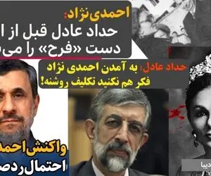 ماجرای دست بوسی حداد عادل از فرح پهلوی و نقش همسر دکتر فاطمی