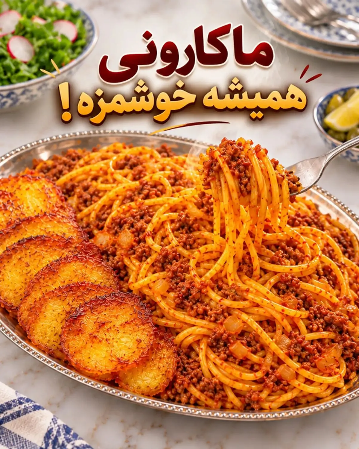 ماکارونی 1