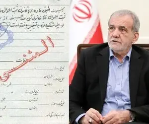 نام خانوادگی اصلی رئیس جمهور چه بود که به پزشکیان تغییر داد؟