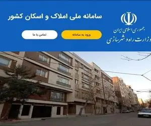هشدار راه وشهرسازی: اگر در سامانه املاک ثبت نشوید جزو خانه خالی به حساب می آیید