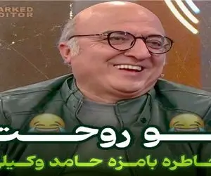 سکانس خندان؛ خاطره مفرح حامد وکیلی از فحشی که نثار روحش شده میبرتت عرش اعلاء