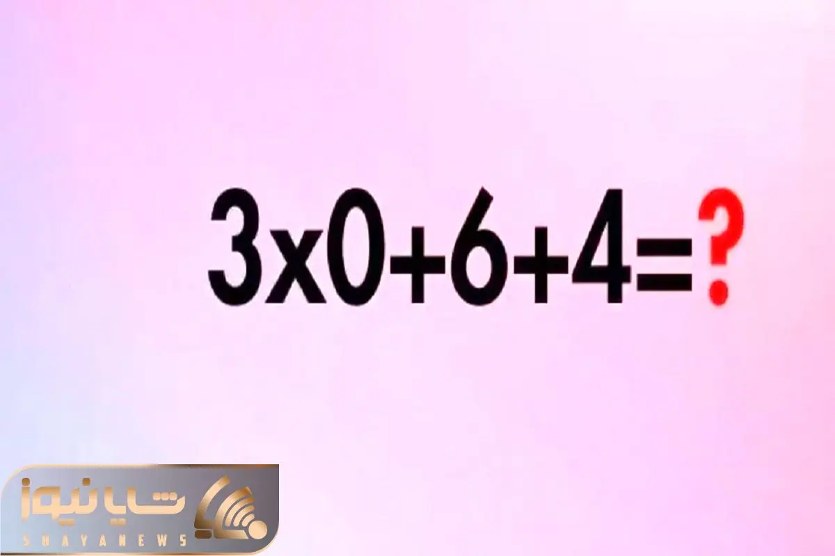 بازی فکری؛ اگه بتونی این معادله ریاضی رو زیر 10 ثانیه حل کنی هوشت بیگ لایک داره بازی فکری؛ اگه بتونی این معادله ریاضی رو زیر 10 ثانیه حل کنی هوشت بیگ لایک داره