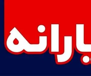 آیا یارانه تیرماه نقدی واریز می شود؟