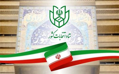 نتیجه نهایی انتخابات میان دوره مجلس در تهران خرداد 1400