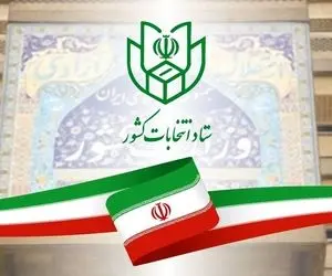 نتیجه نهایی انتخابات میان دوره مجلس در تهران خرداد 1400