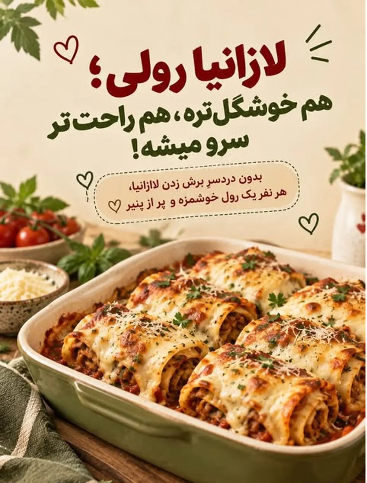 لازانیا رولی 1