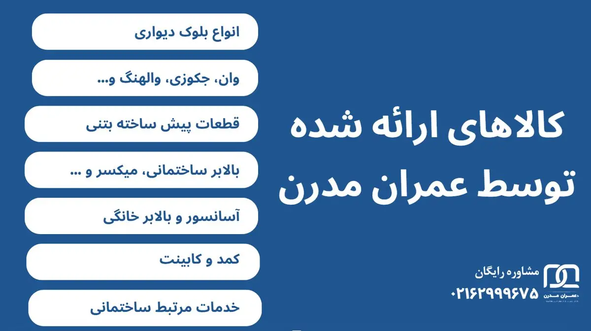 خرید مصالح ساختمانی - تصویر 1