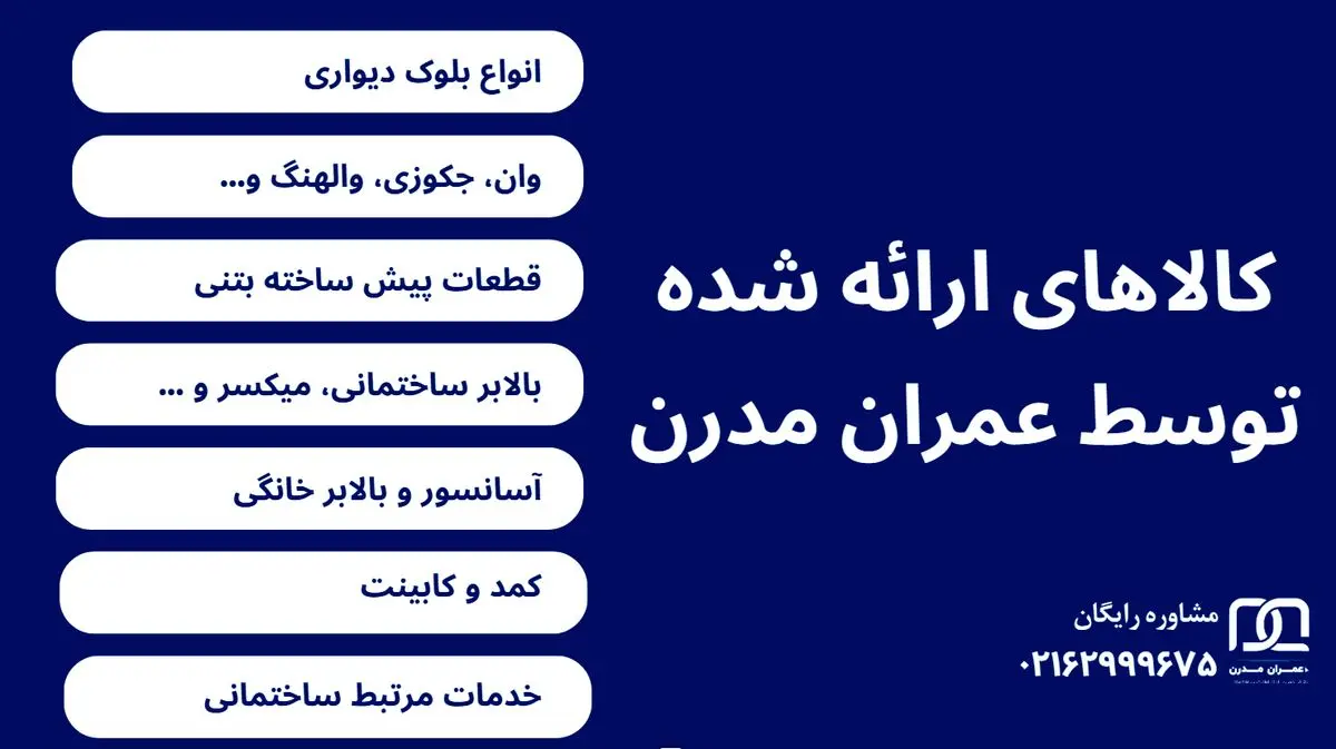 خرید مصالح ساختمانی - تصویر 1