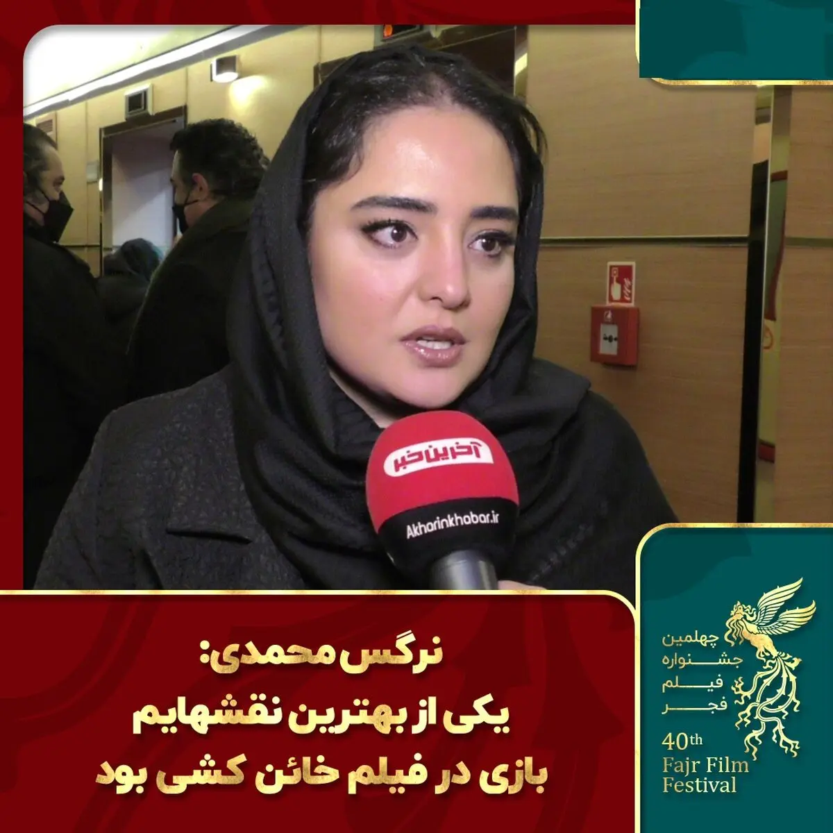 نرگس محمدی