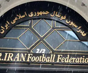 بیانیه جدید فدراسیون در مورد میزبانی مقدماتی جام جهانی