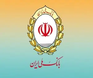 برگزاری دهمین مزایده سراسری املاک و اموال تملیکی و مازاد بانک ملی ایران