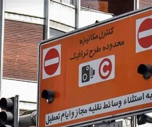 جزئیات مهم از طرح ترافیک تهران