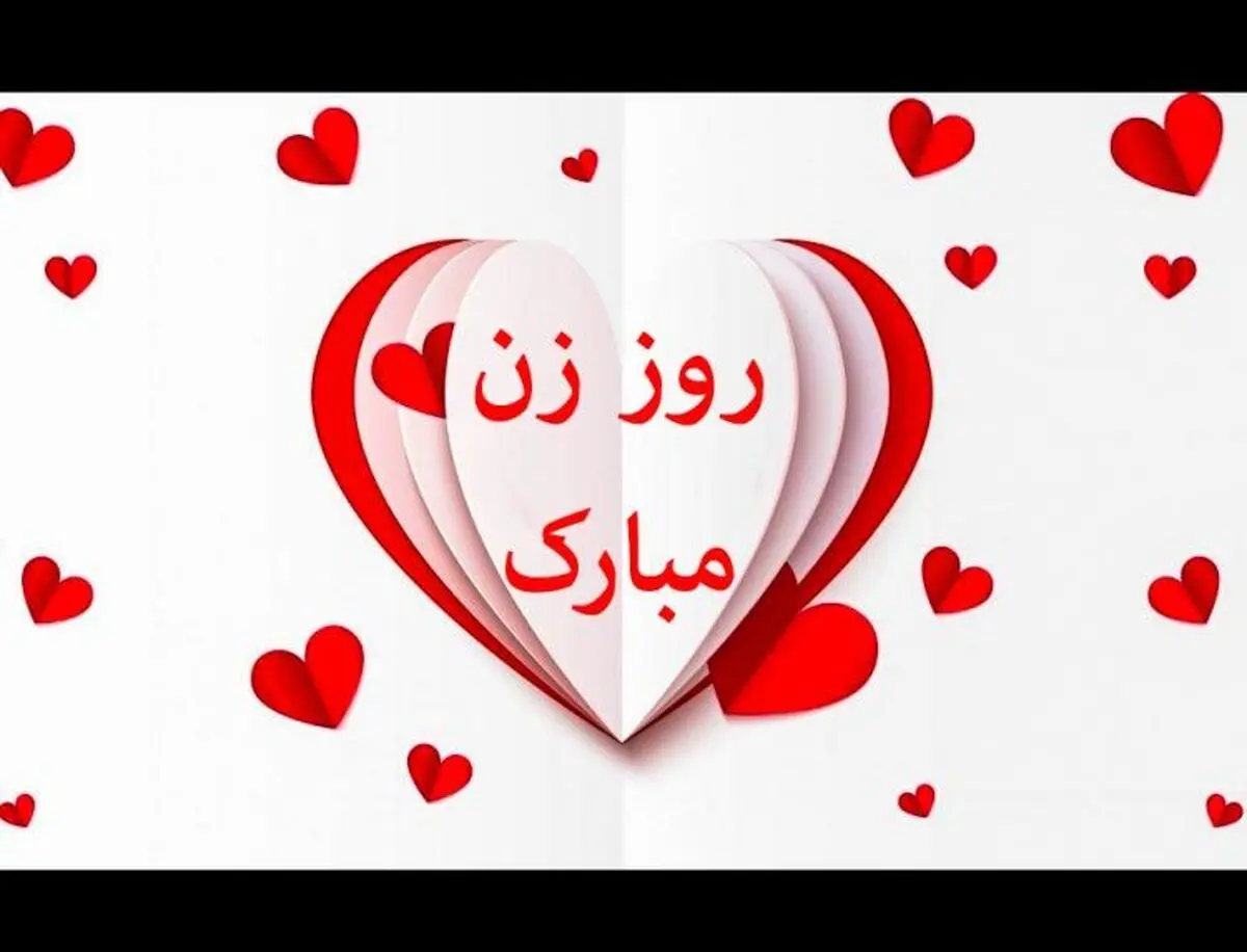 عکس-پروفایل-روز-زن-برای-تبریک-با-نوشته-زیبا-81