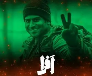 تماشای آنلاین قسمت 22 بیست و دوم سریال افرا با کیفیت 1080