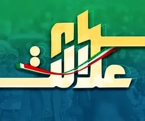 سود سهام عدالت کی واریز می شود؟