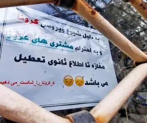 کدام اصناف البرز تعطیل می شوند؟