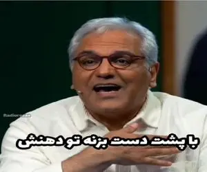 سکانس خندان؛ مدیری در جواب سوال رویا میرعلمی یچی راجب نیکخاه میگه از نابودیش میپوکن