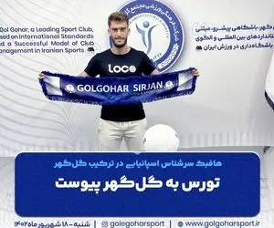 وقتی تورس سه ماه با استقلال مذاکره کرد اما با گل گهر بست!