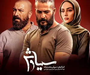 دانلود قسمت یازدهم سریال سیاوش/ قسمت 11