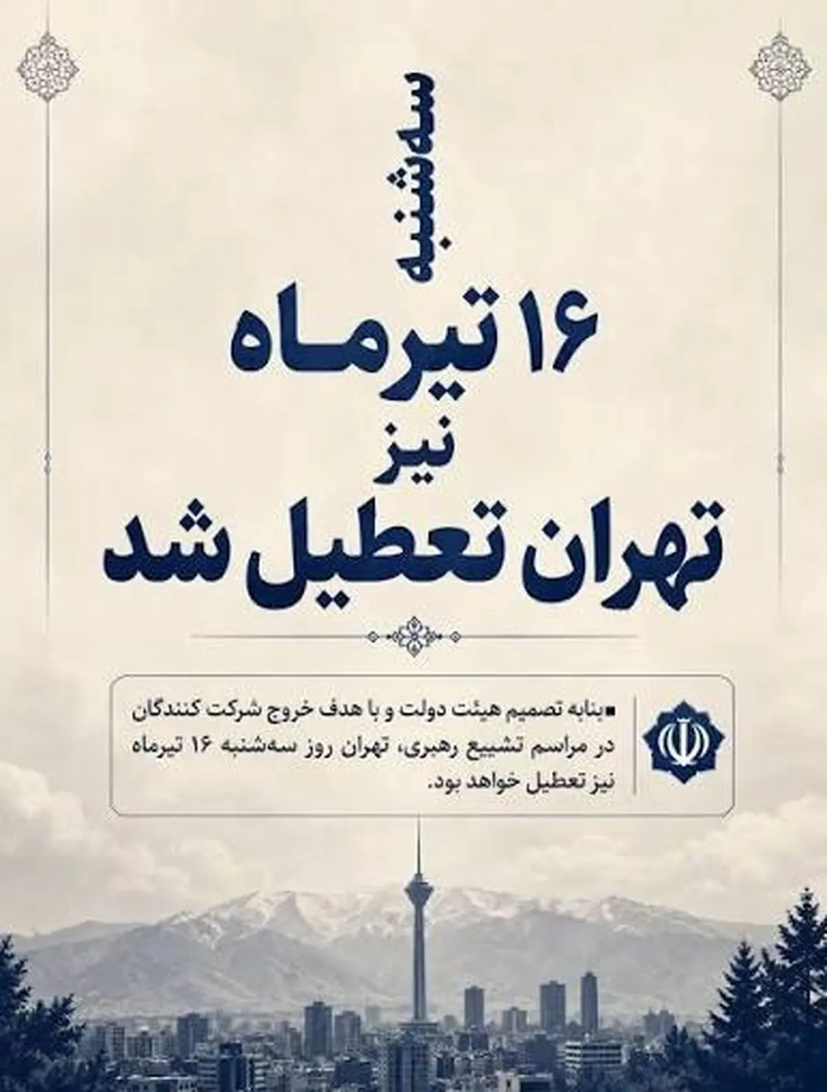 تعطیلی