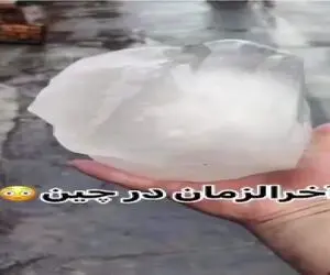 مستند کاوش؛ تو چین تگرگ اومده قد کلشون