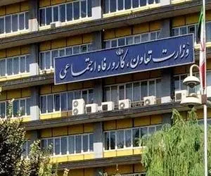 وزارت کاری ها هم از دستمزد و حقوق ناراضی اند!