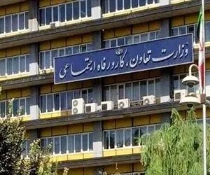 وزارت کاری ها هم از دستمزد و حقوق ناراضی اند!