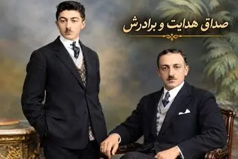 ایام قدیم؛ تصویری قدیمی از صادق هدایت در کنار برادرش عیسی در مدرسه نظام فرانسه